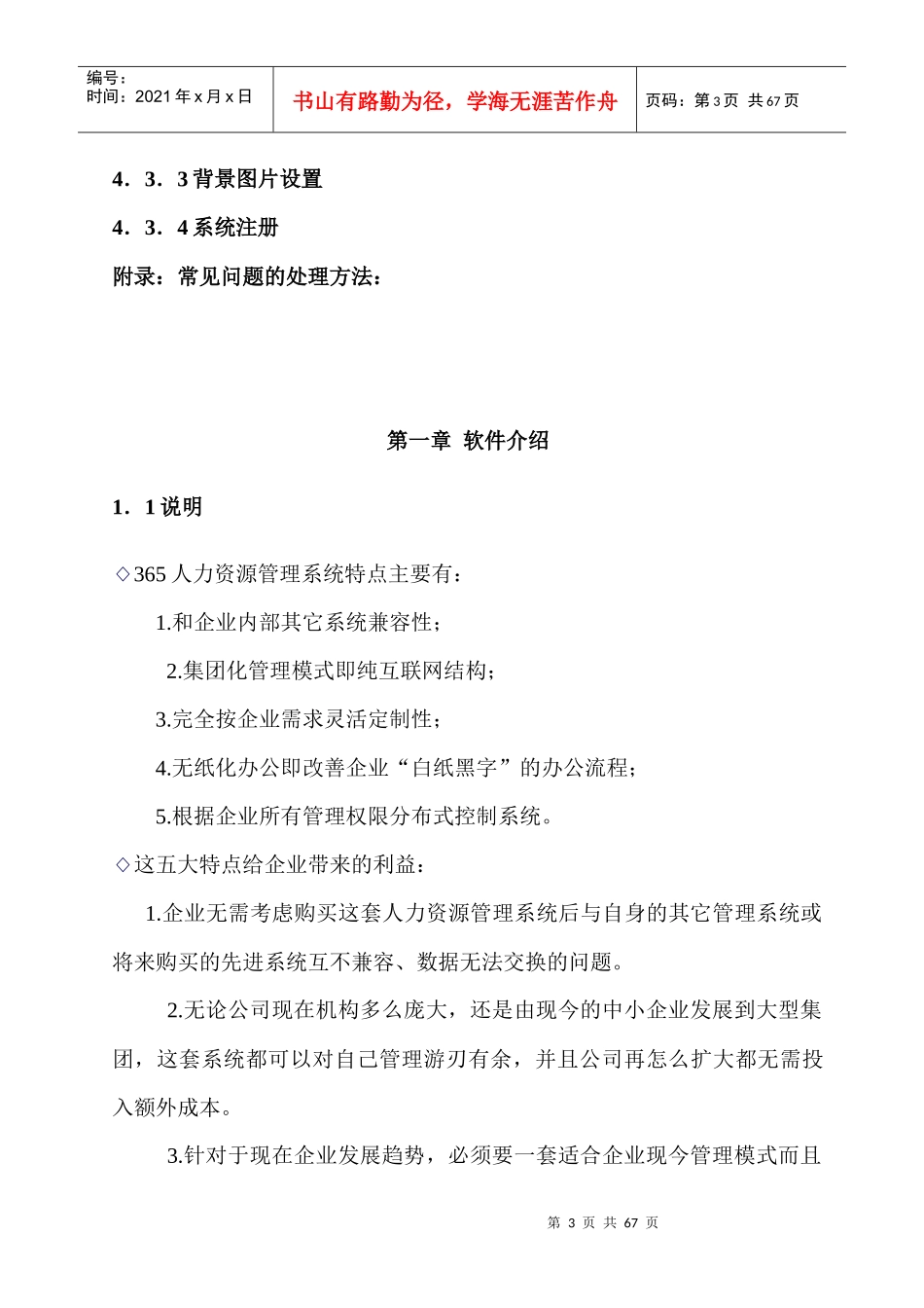 人力资源-2022365人力资源管理系统(doc 56)_第3页