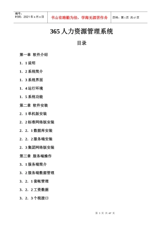 人力资源-2022365人力资源管理系统(doc 56)