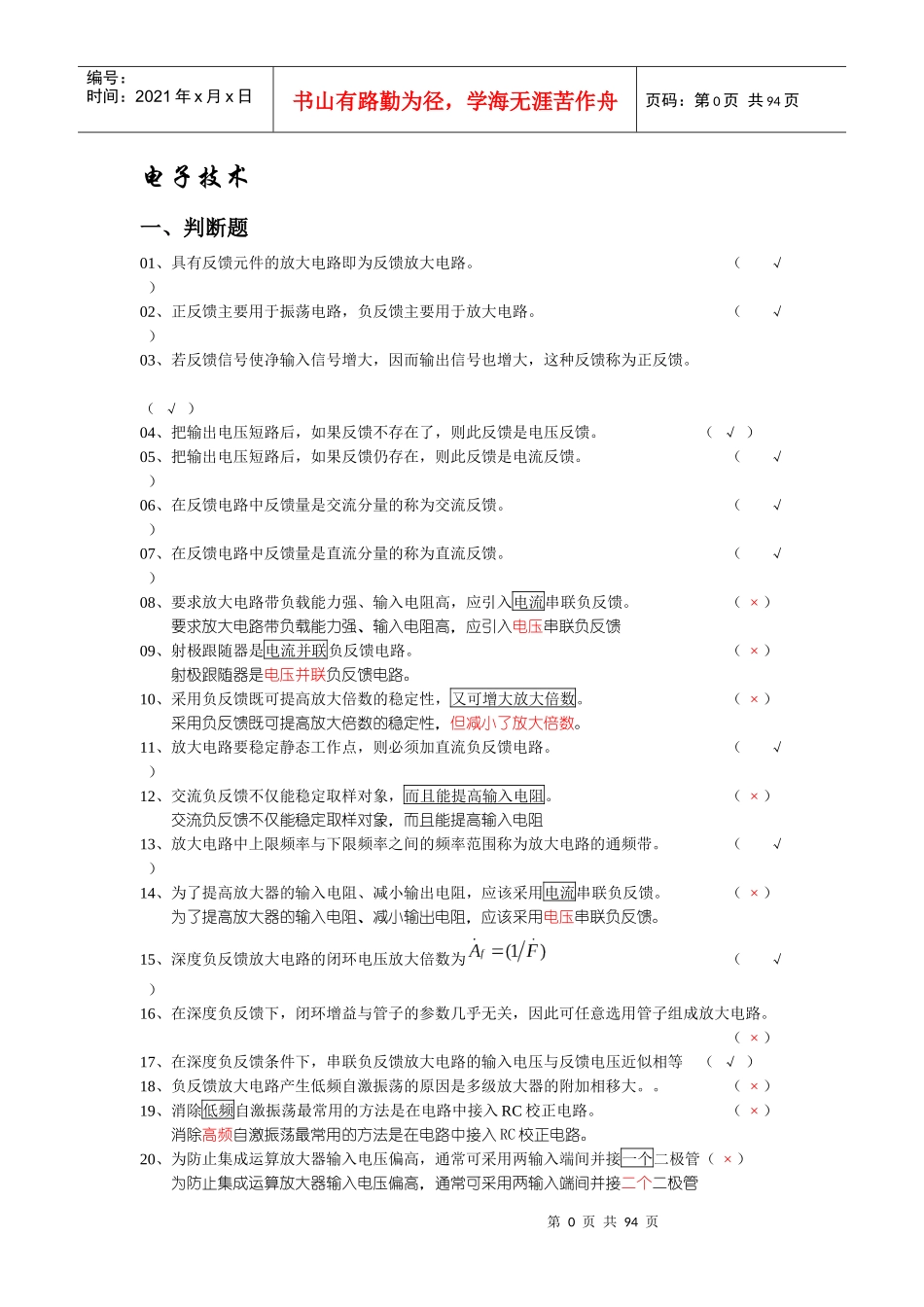 上海维修电工高级(三级)1X职业技能鉴定考核指导手册_第3页