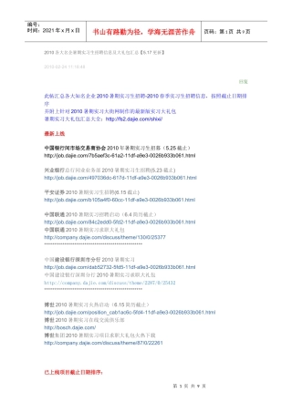 人力资源-2022XXXX各大名企暑期实习生招聘信息及大礼包汇总