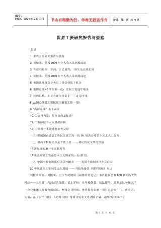 世界工资管理研究报告书