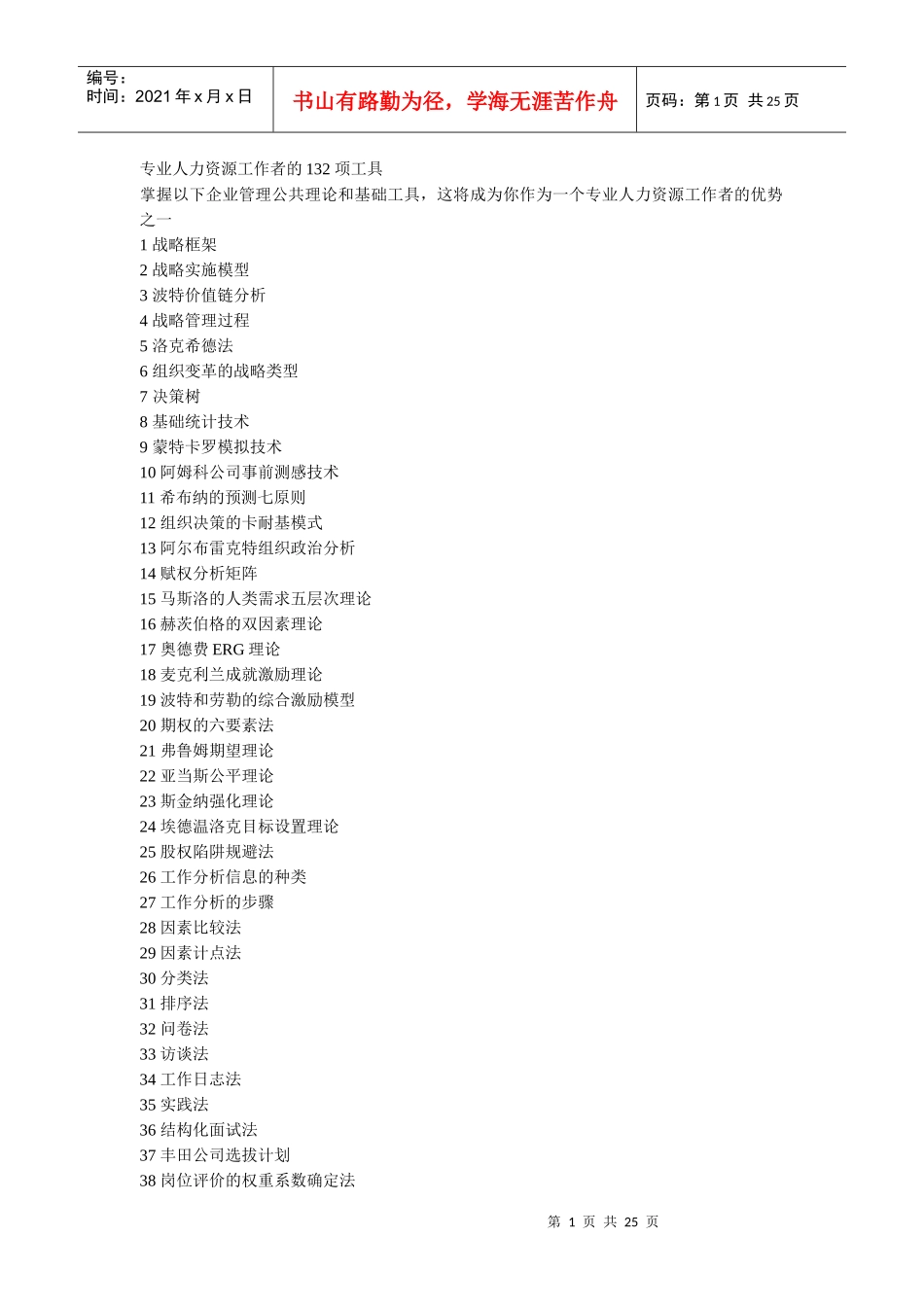 专业人力资源工作者的132 项工具_第1页