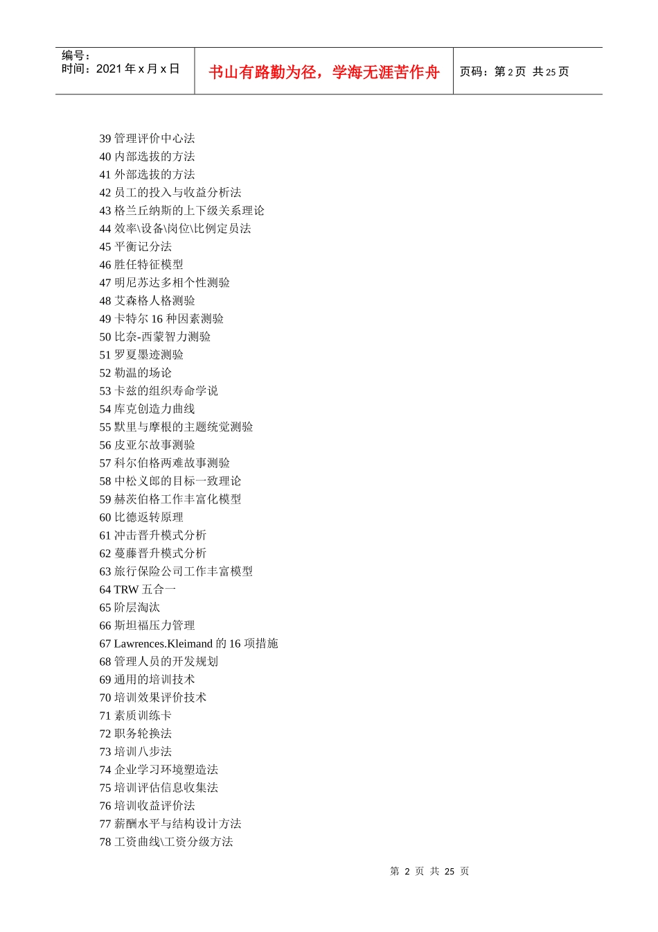 专业人力资源工作者的132 项工具_第2页