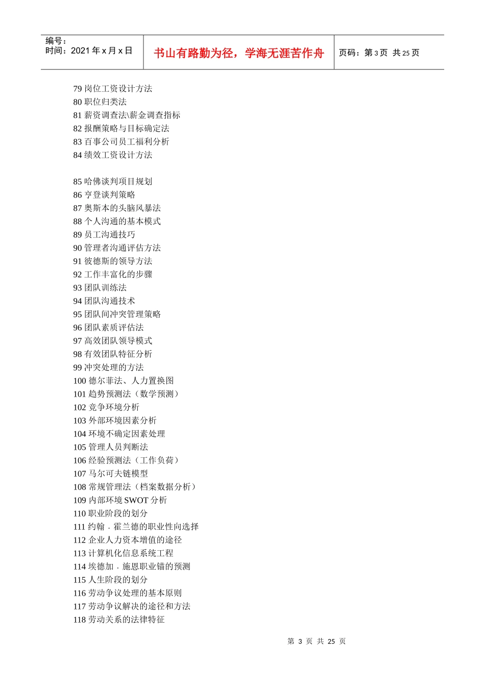 专业人力资源工作者的132 项工具_第3页