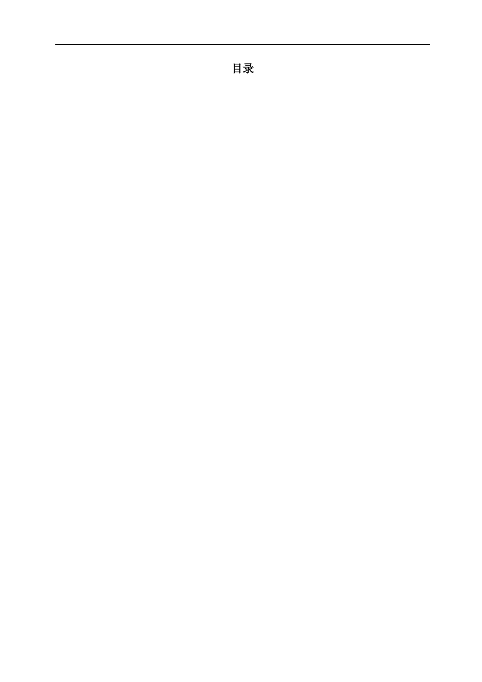 低温甲醇洗岗位工艺操作规程_第3页