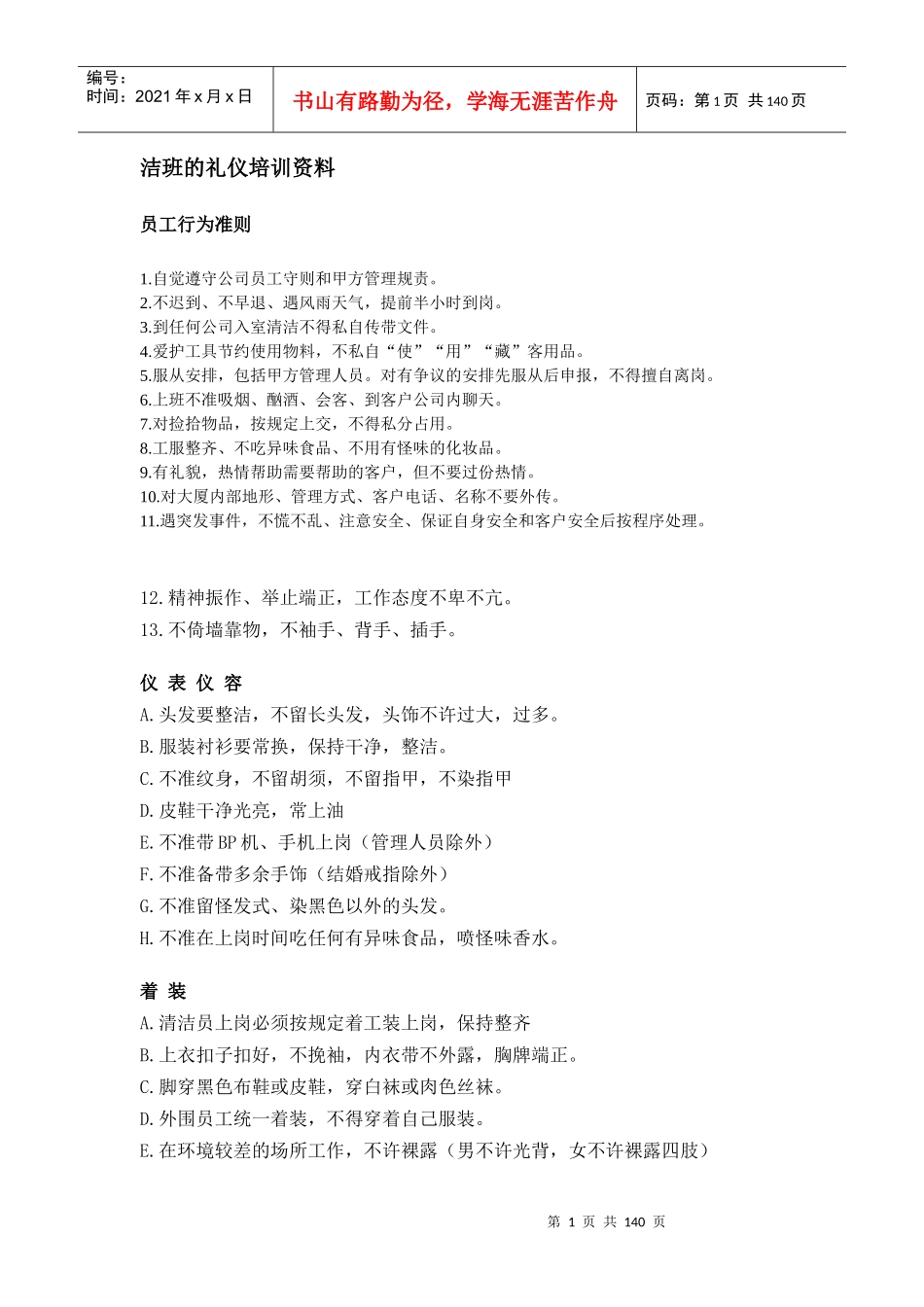 保洁培训资料大全集（159_第1页