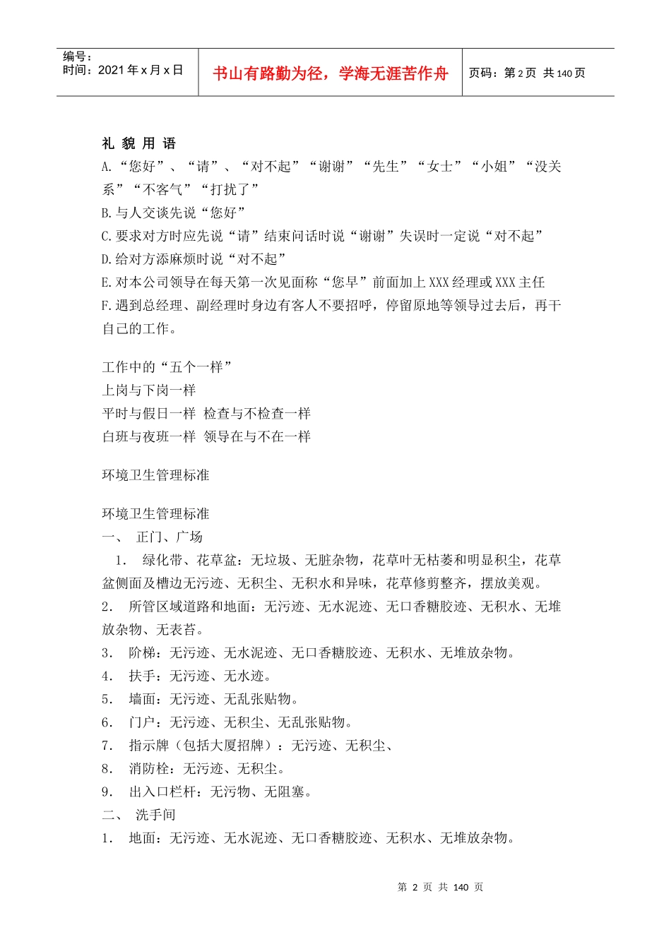 保洁培训资料大全集（159_第2页