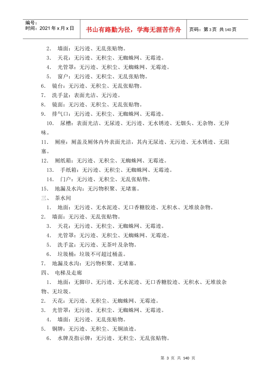 保洁培训资料大全集（159_第3页