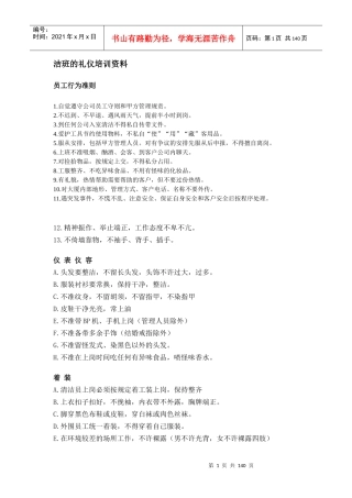 保洁培训资料大全集（159