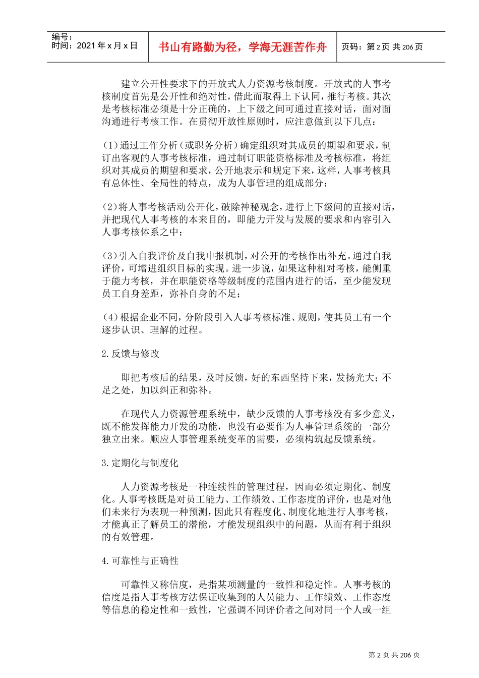 人力资源绩效测评模式_第2页