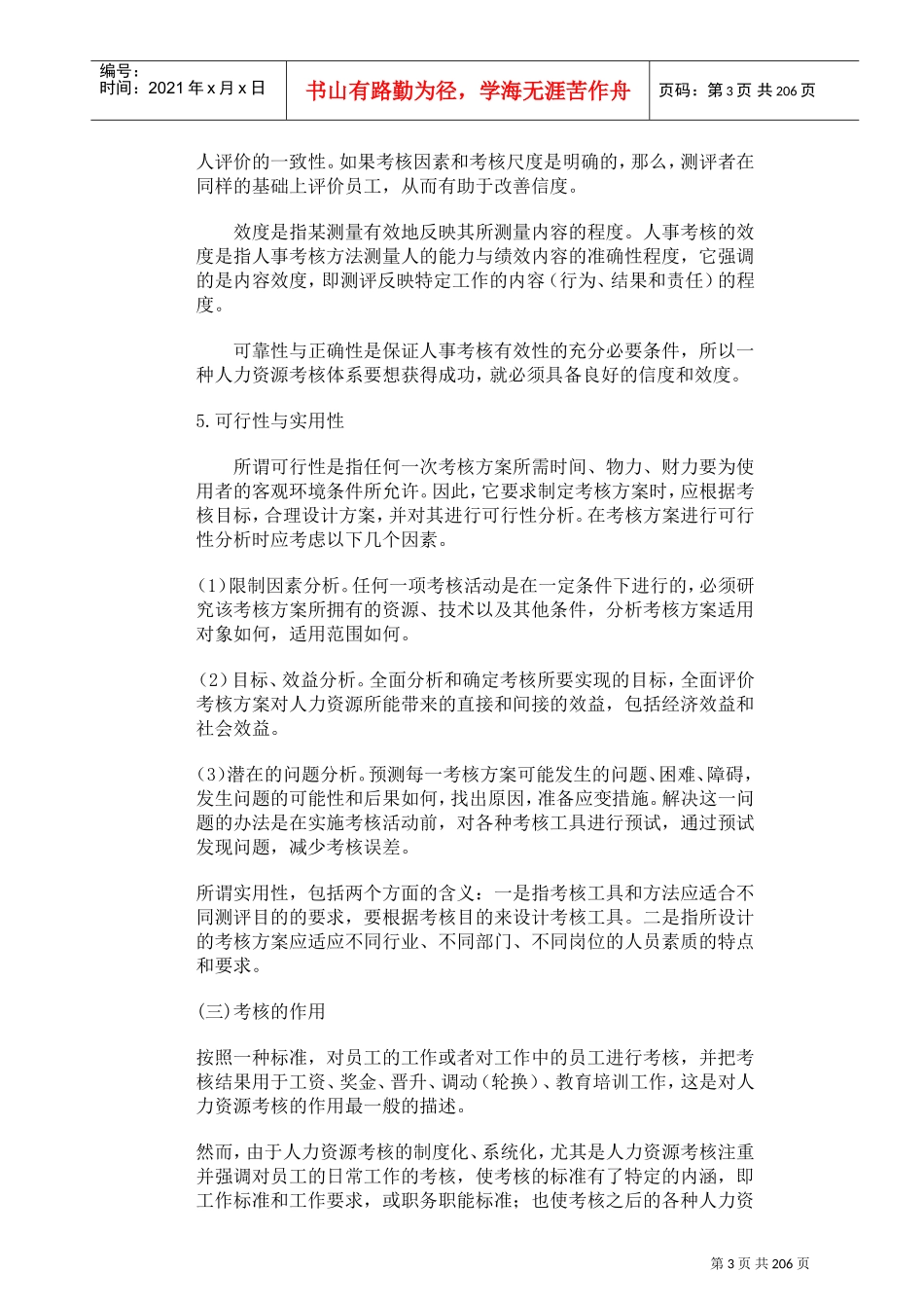 人力资源绩效测评模式_第3页