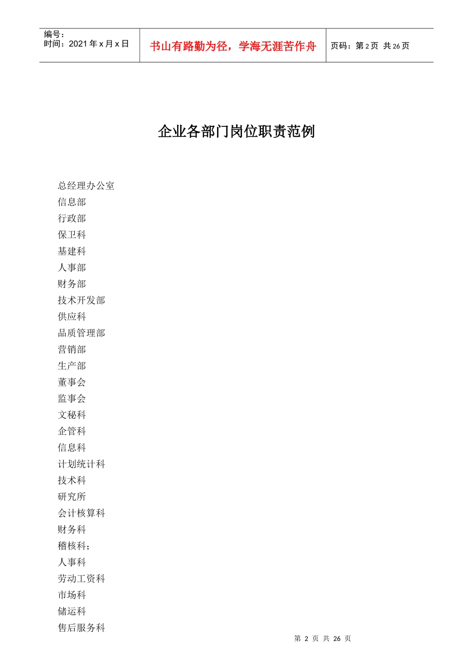 企业各部门岗位职责范例_第2页