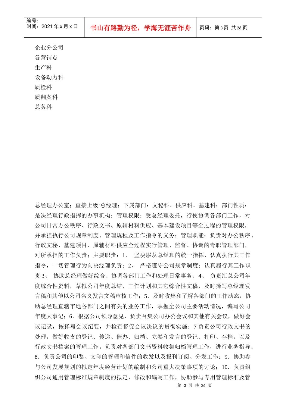 企业各部门岗位职责范例_第3页