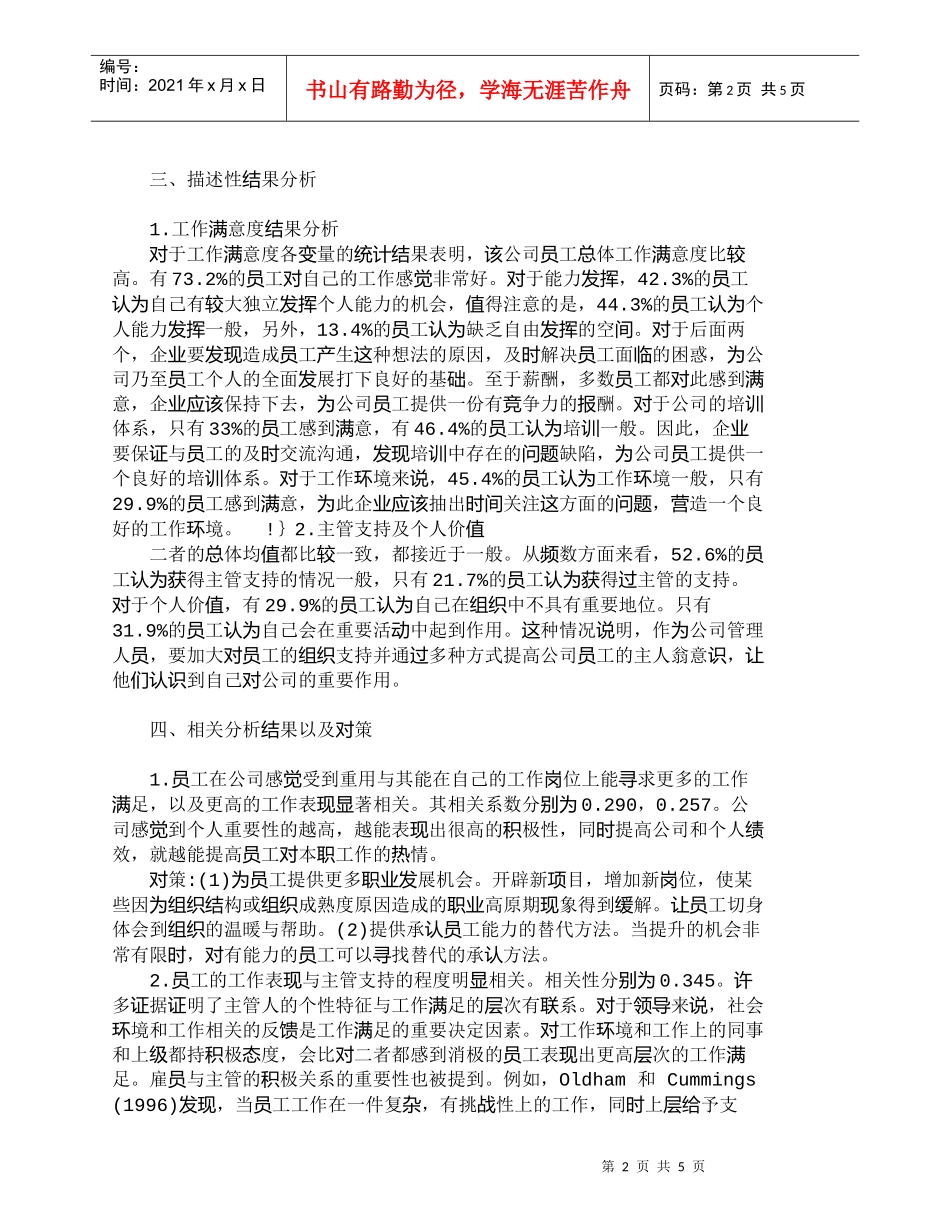 【精品文档-管理学】现代企业员工职业高原现象的探讨_人力资源_第2页