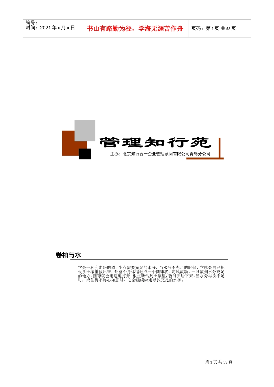 如何利用激励让一线操作人员动起来_第1页