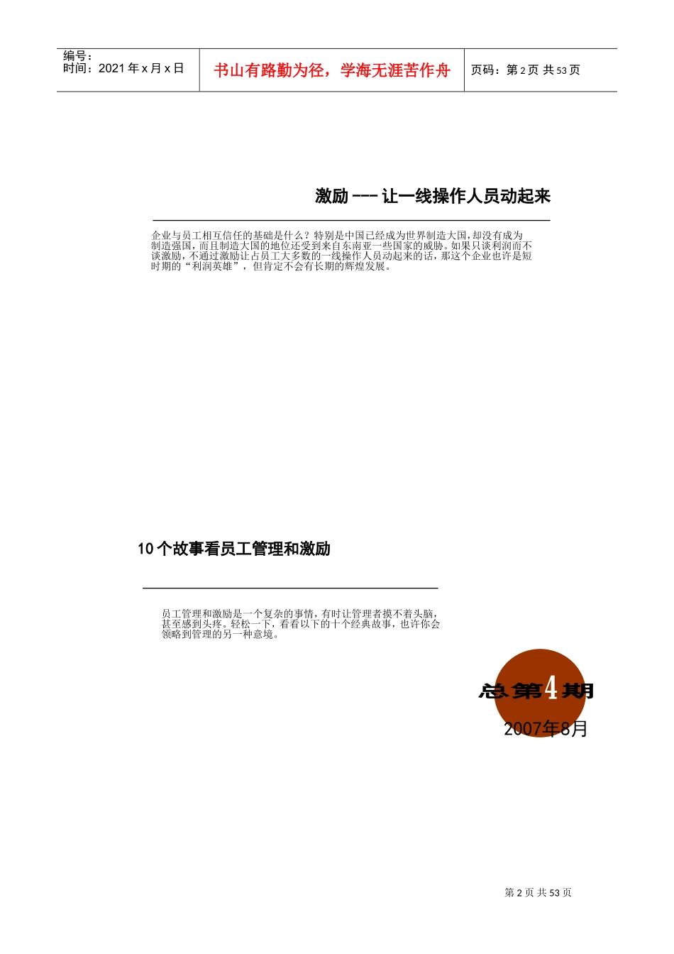 如何利用激励让一线操作人员动起来_第2页