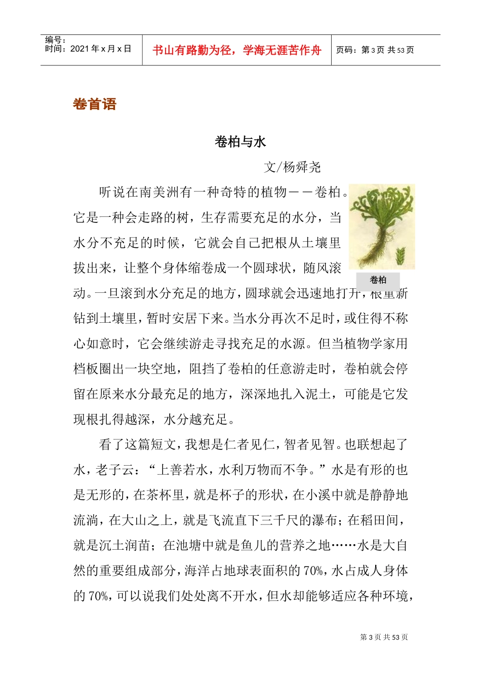 如何利用激励让一线操作人员动起来_第3页