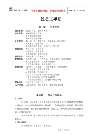 一线员工手册