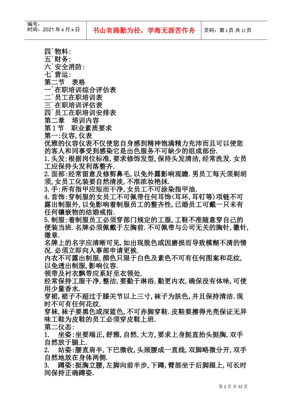 人力资源-2022KTV员工培训计划范本_第2页