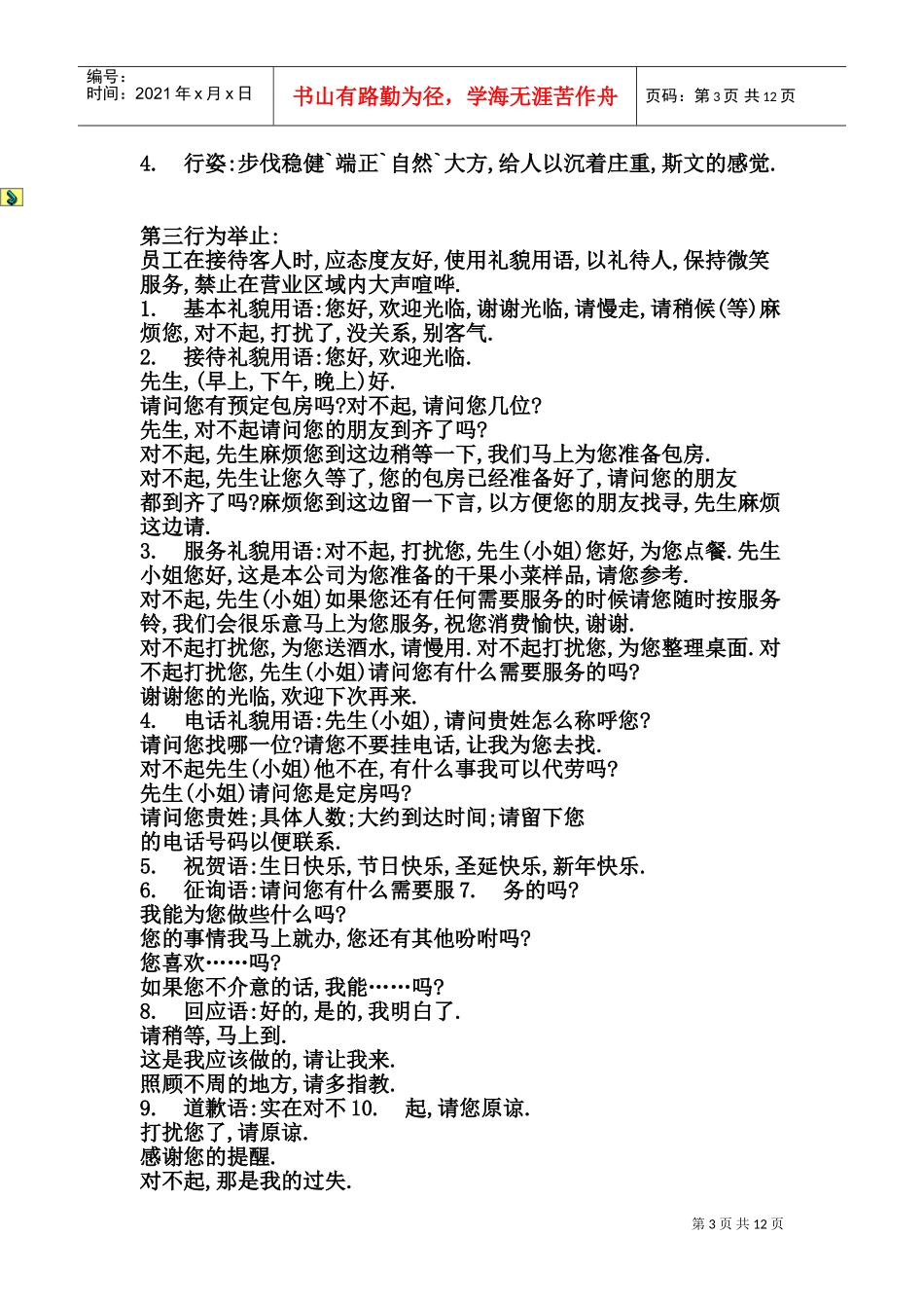 人力资源-2022KTV员工培训计划范本_第3页