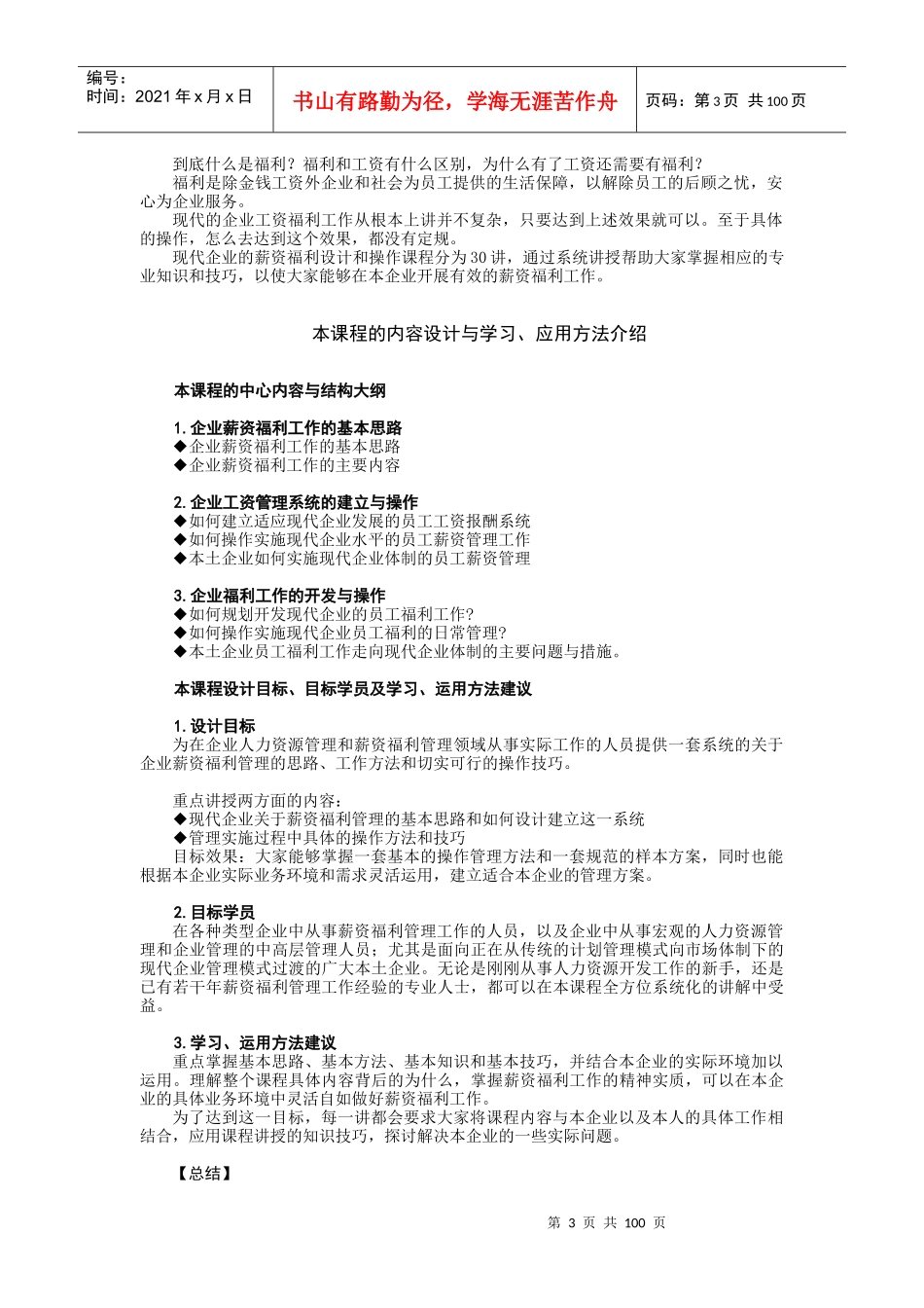 人力资源-2022D02-现代企业薪资福利设计与操作_第2页