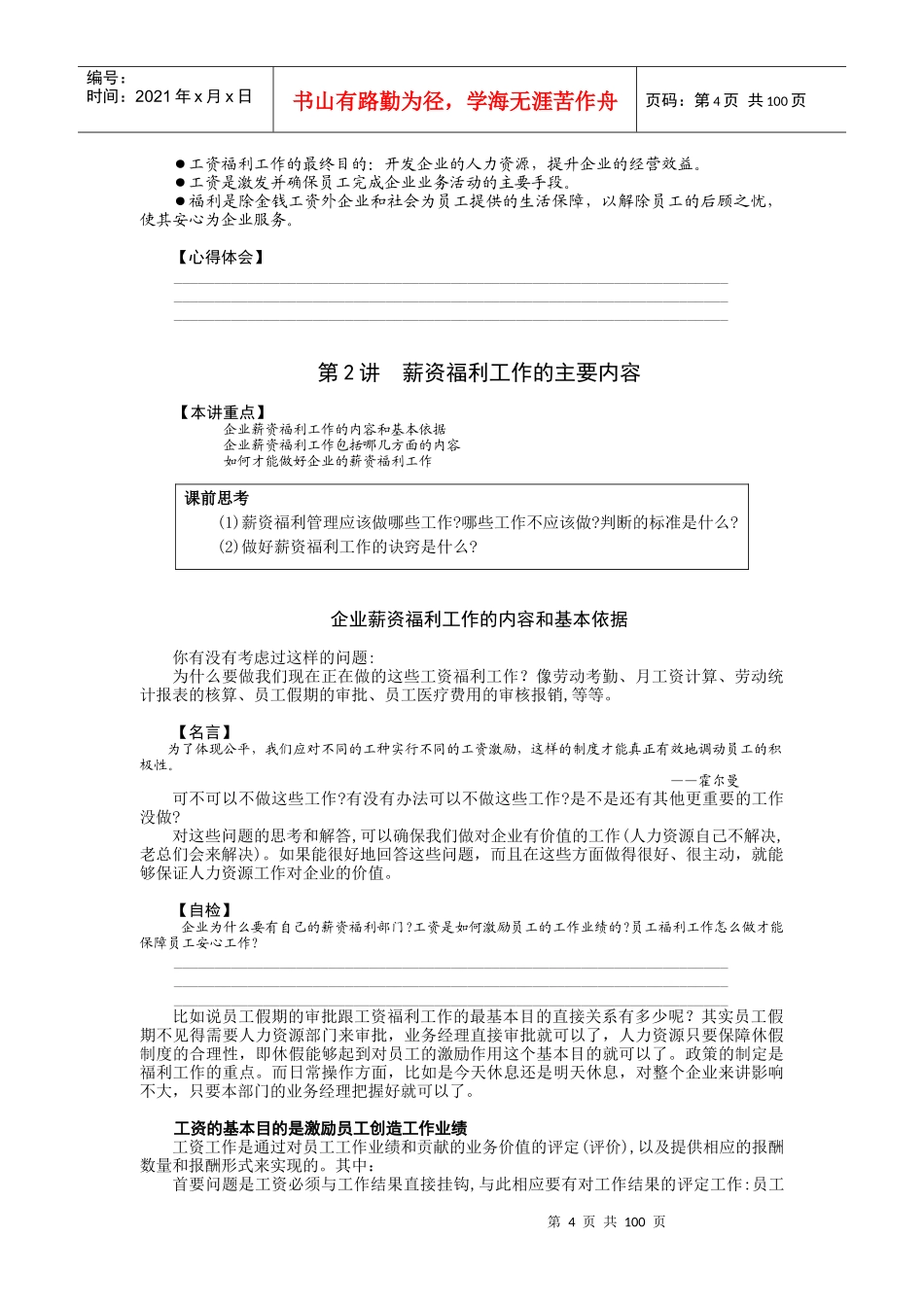 人力资源-2022D02-现代企业薪资福利设计与操作_第3页