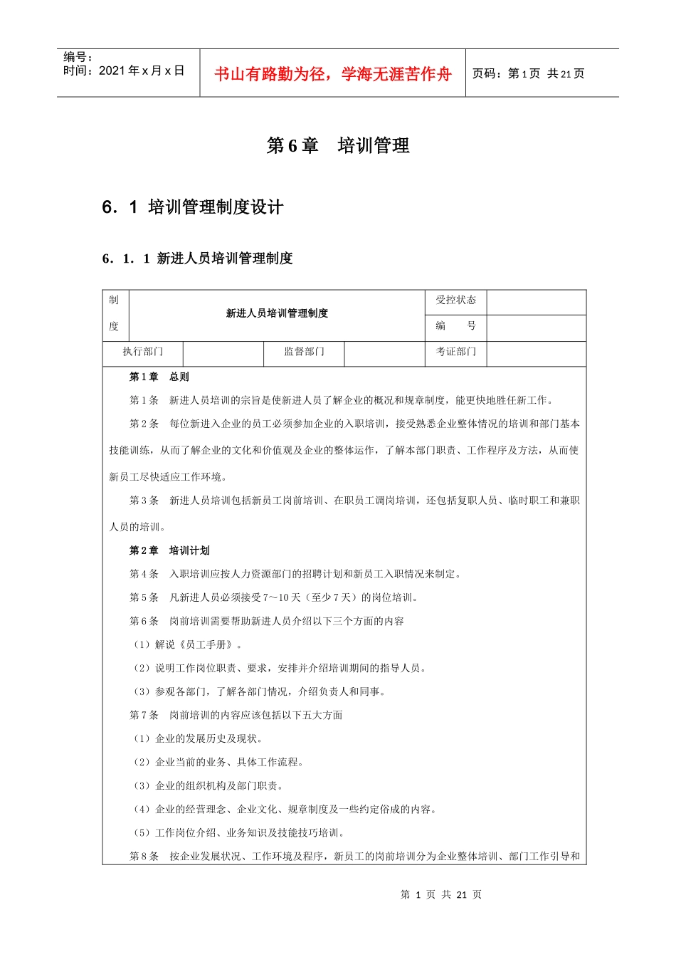 培训工具模板_第1页