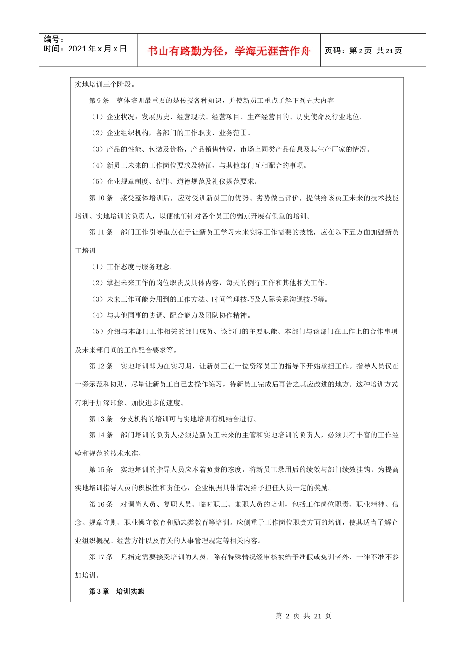 培训工具模板_第2页