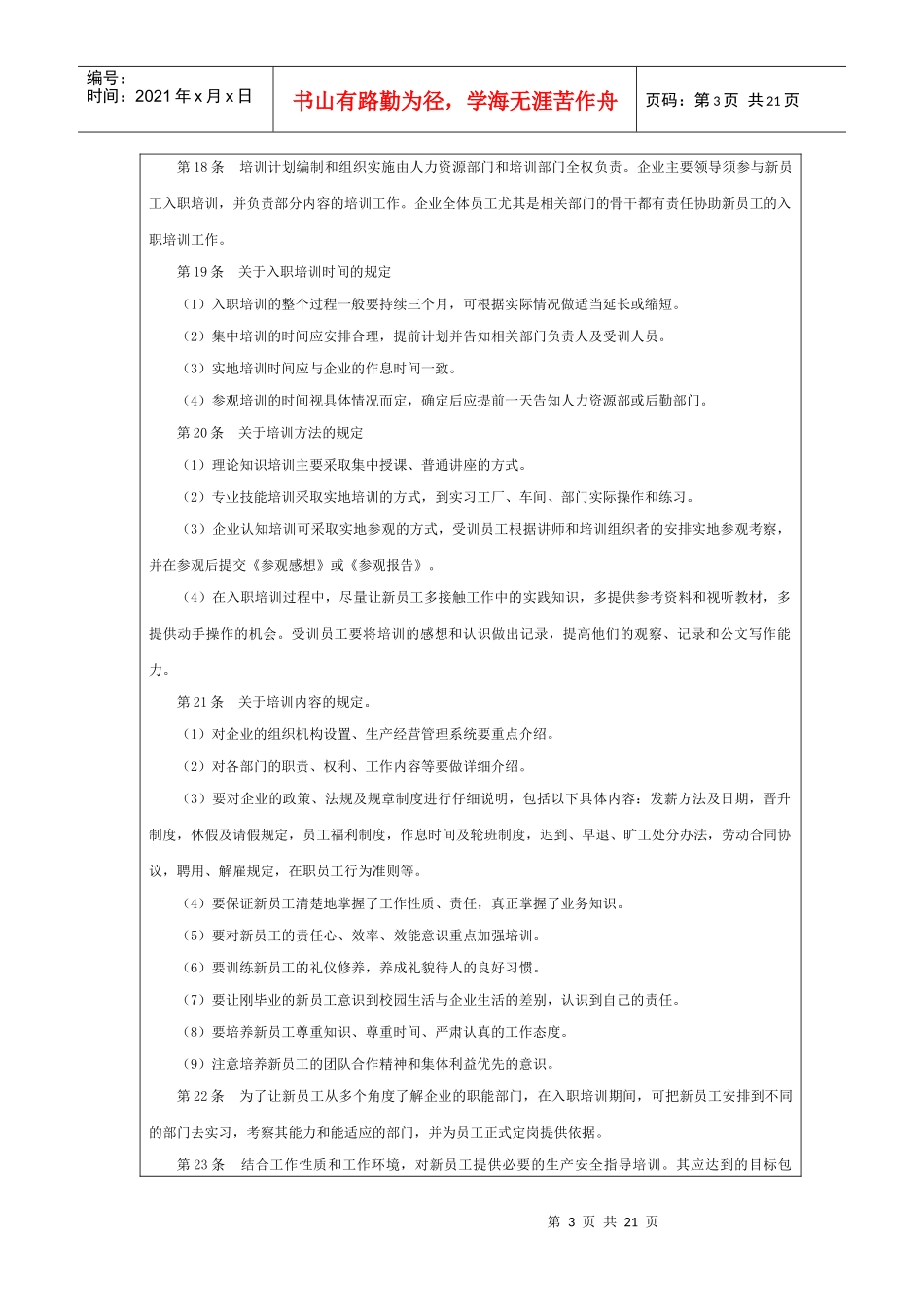 培训工具模板_第3页