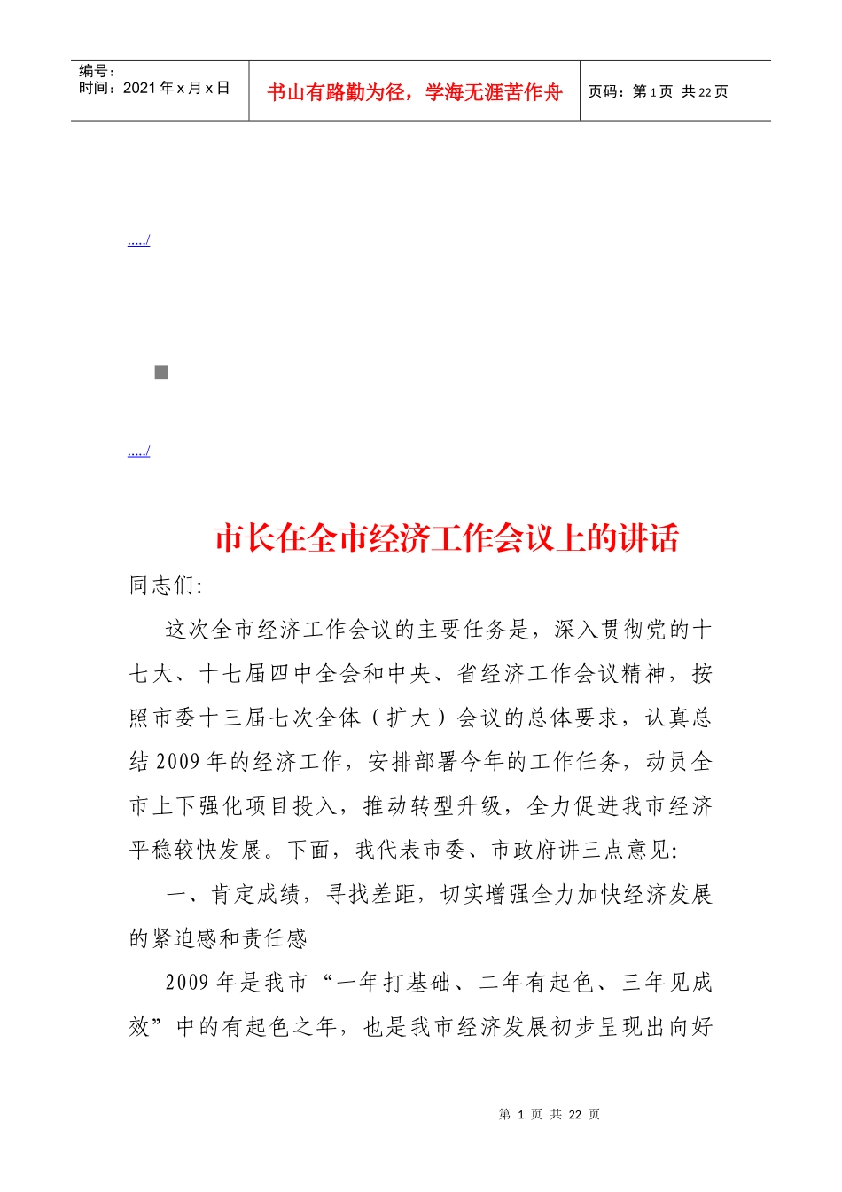 全市经济工作会议_第1页