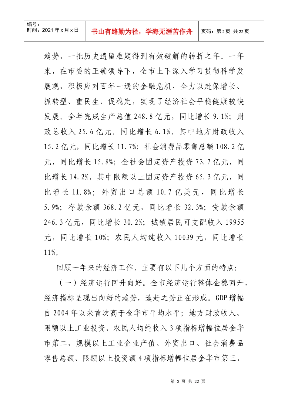 全市经济工作会议_第2页