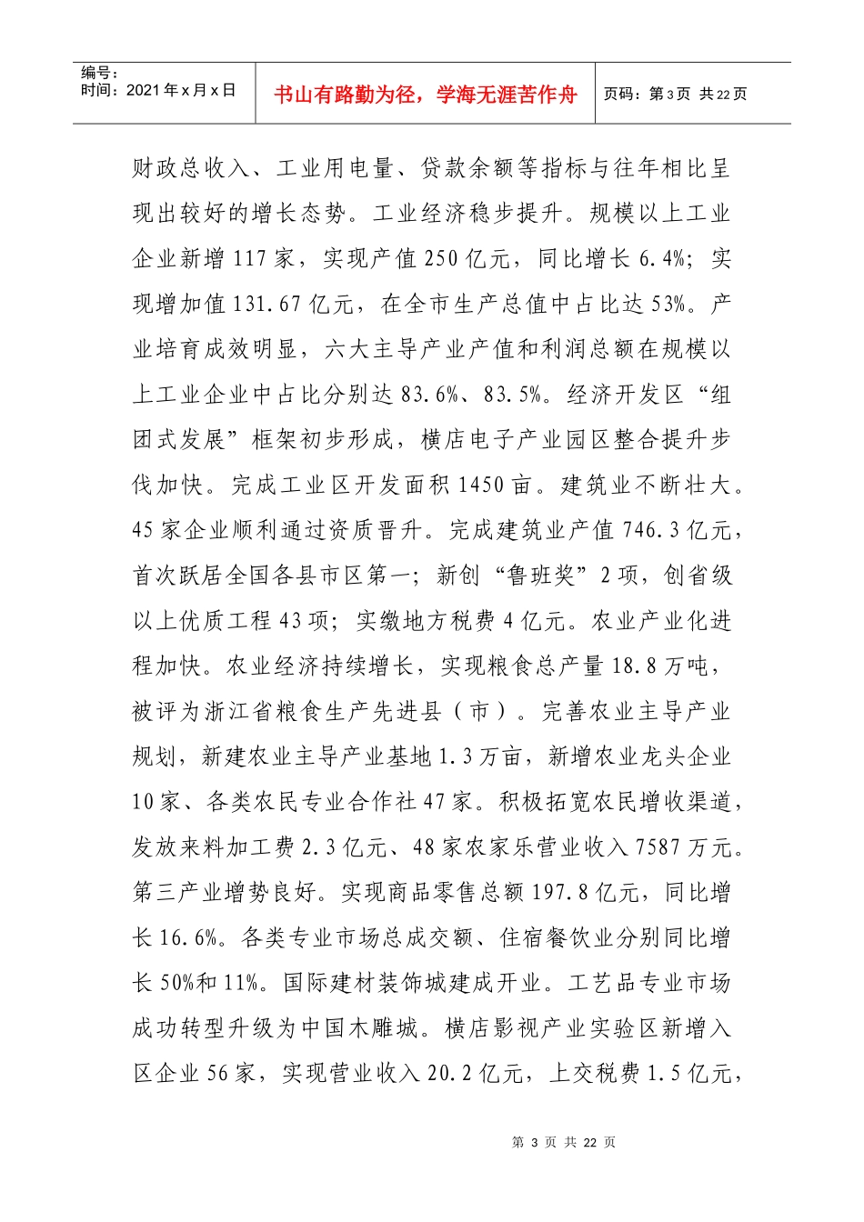 全市经济工作会议_第3页