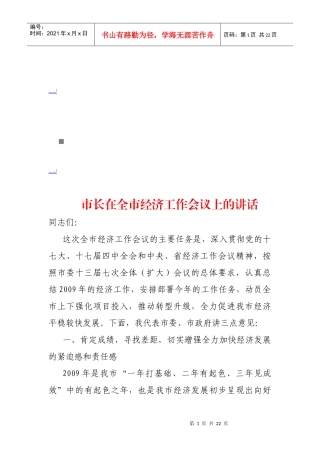 全市经济工作会议