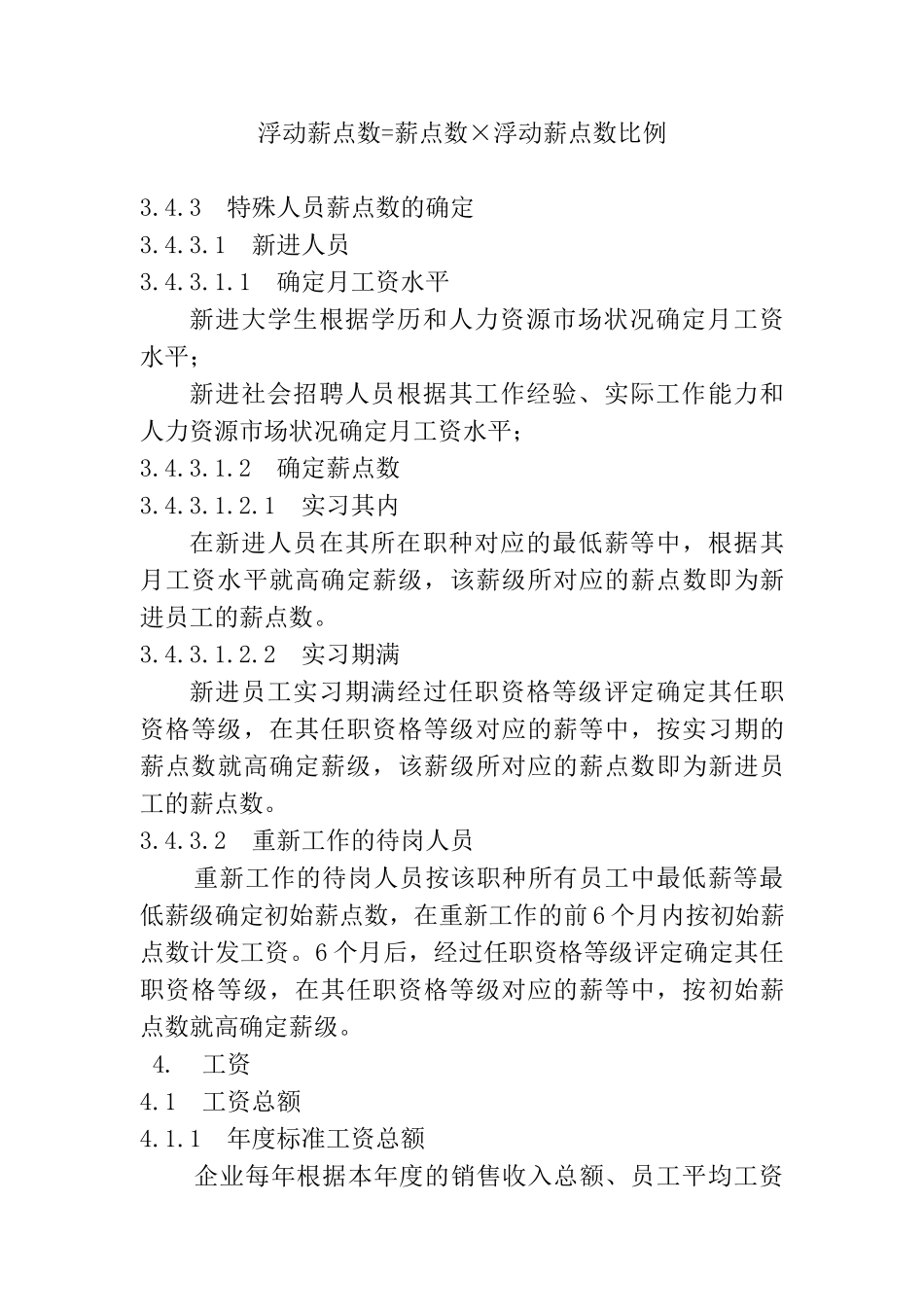 冠东薪酬制度3_第3页