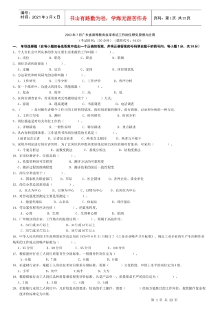 历年 工作岗位研究原理与应用 03年01月 04年01月 05年01月 08年01月