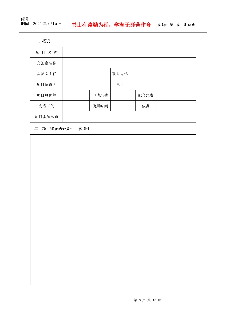 实验室环境建设申报_第3页