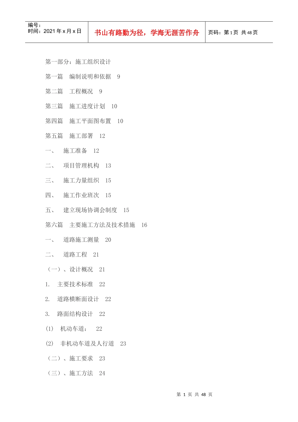 市政沥青道路施工方案培训资料_第1页