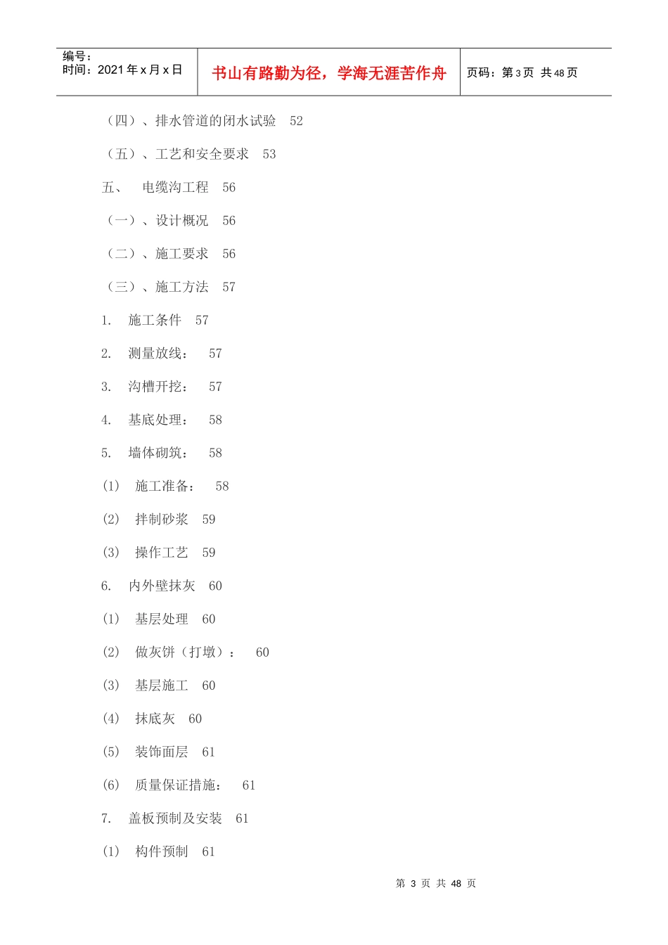 市政沥青道路施工方案培训资料_第3页