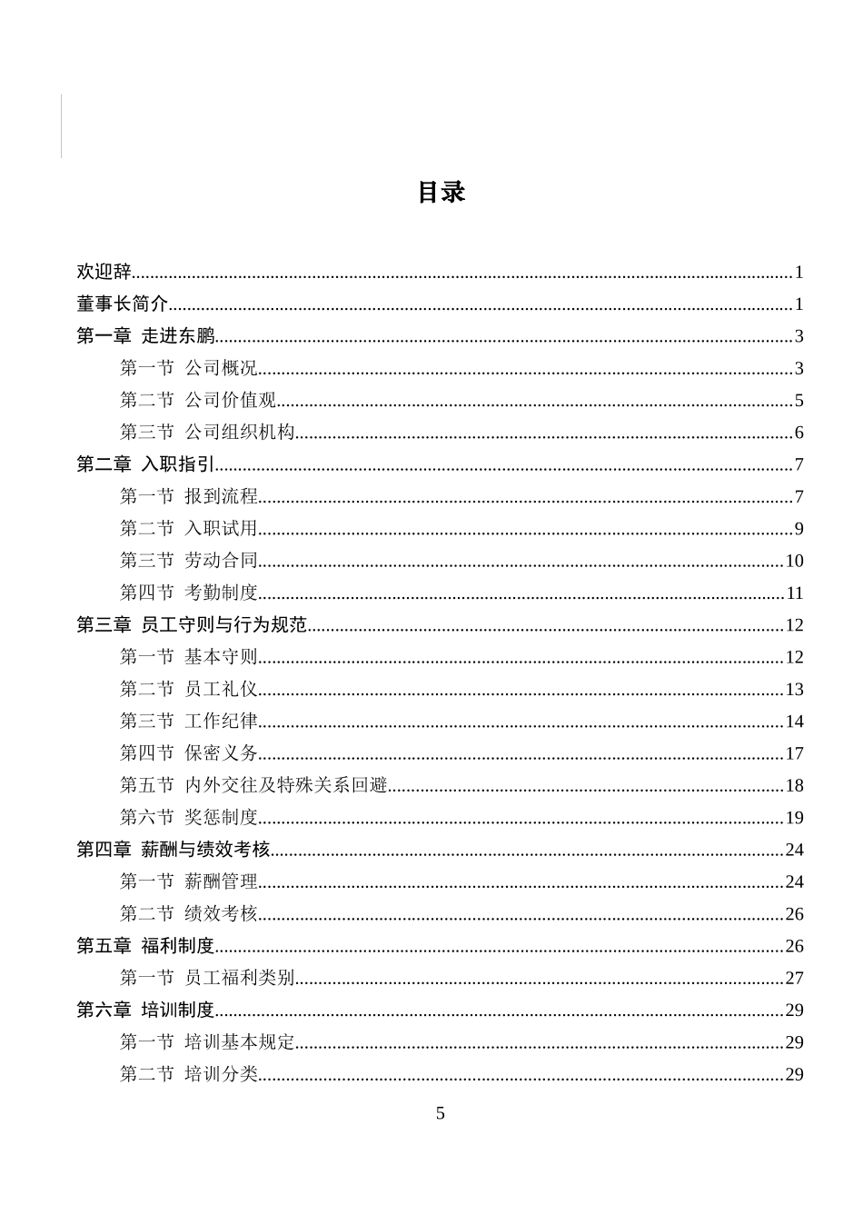 员工手册(总部)_第2页