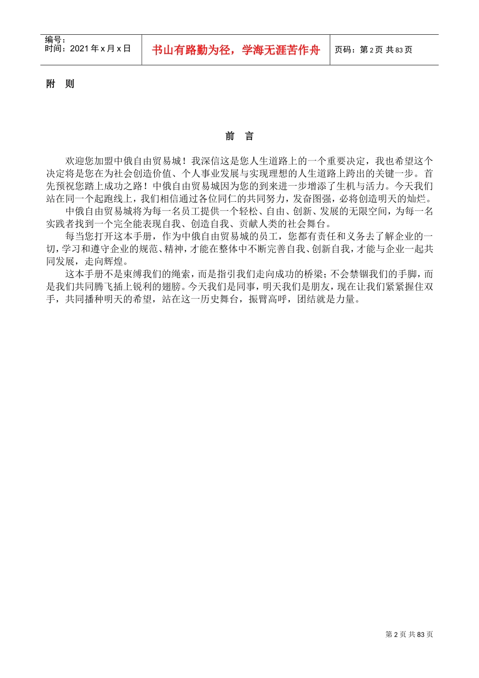 中俄自由贸易城员工手册_第2页