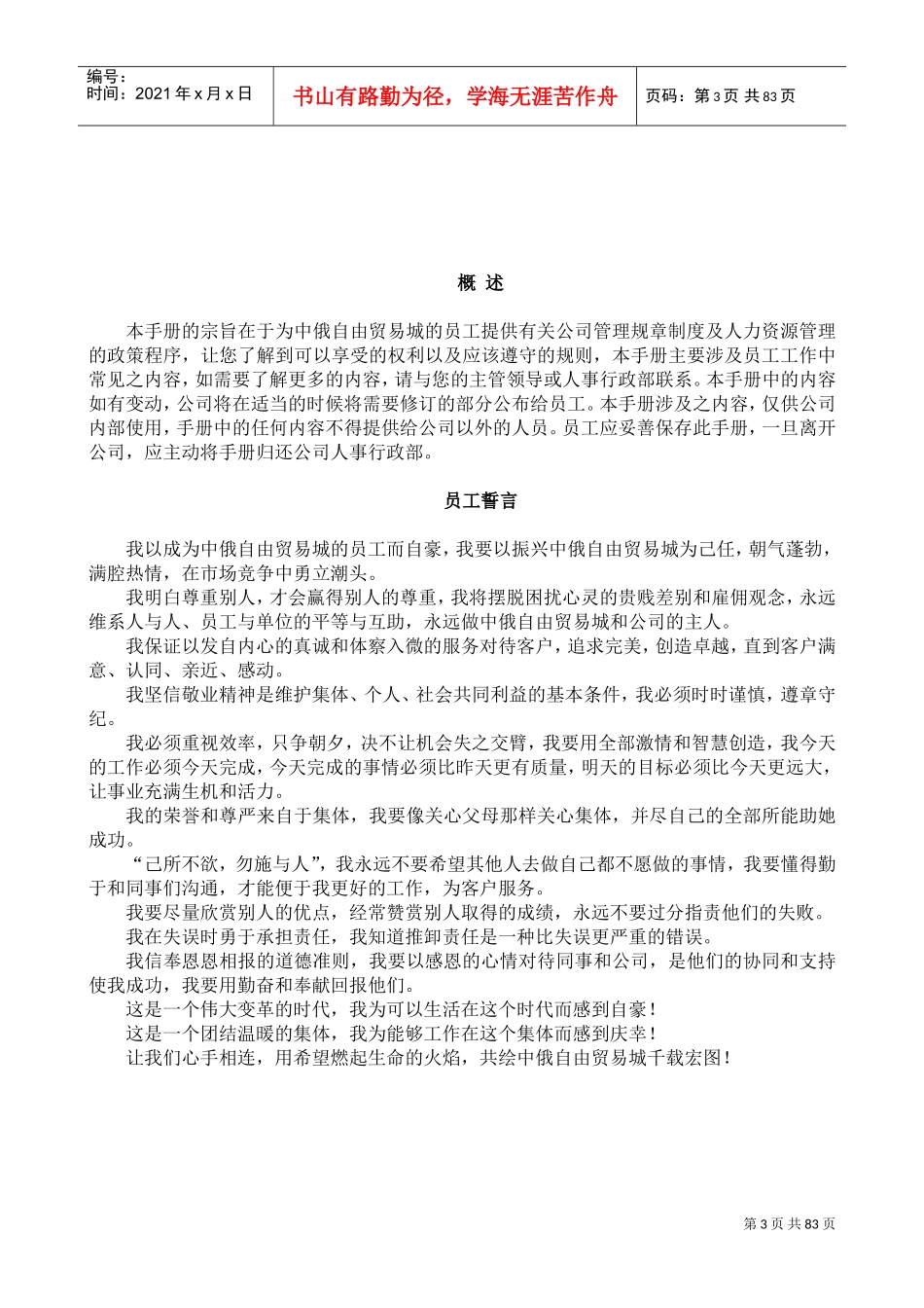 中俄自由贸易城员工手册_第3页