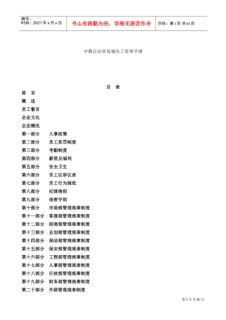 中俄自由贸易城员工手册