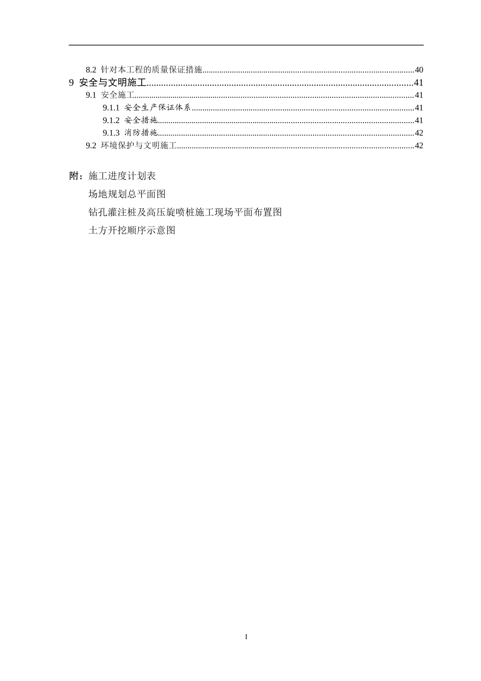 地下车库人防基坑围护施工方案培训资料_第3页