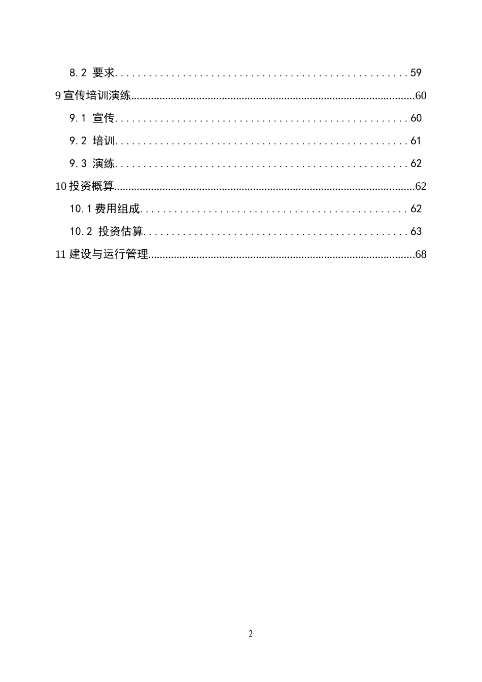 山洪灾害防治非工程措施建设实施方案培训资料_第3页