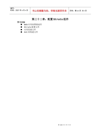 人力资源-2022ITjob就业培训java教材32