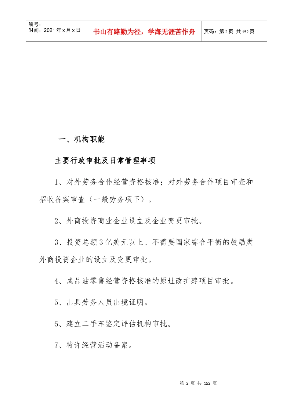 商务局行政执法责任制汇编_第2页