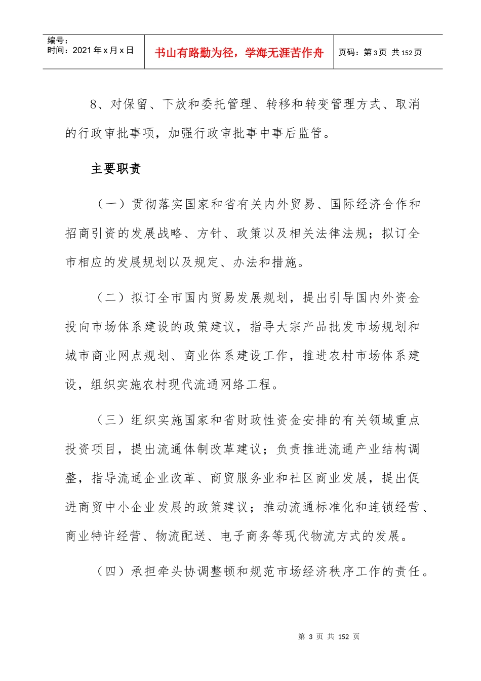 商务局行政执法责任制汇编_第3页