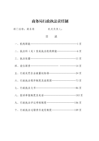 商务局行政执法责任制汇编