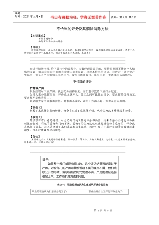 不恰当的评分及其消除消除方法培训讲义