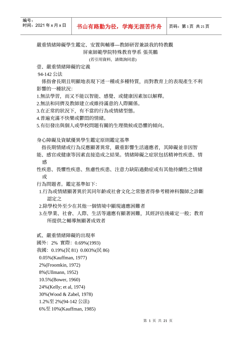 严重情绪障碍学生鉴定_第1页